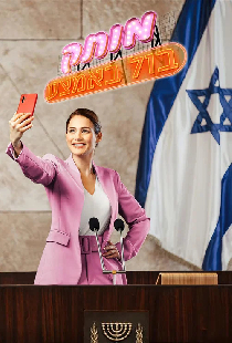 מותק בול באמצע