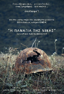 I Panagia tis Nikis