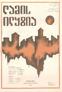 Ночная иллюзия