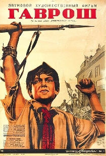 Гаврош
