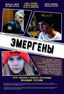 Эмергены
