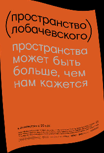 Пространство Лобачевского