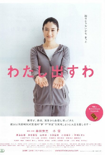 Watashi dasu wa