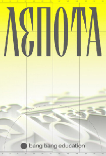 Лепота
