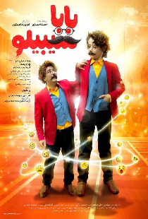 Baba sibiloo