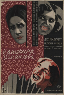 Катерина Измайлова