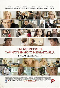 Ты встретишь таинственного незнакомца
