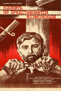 Казнить не представляется возможным