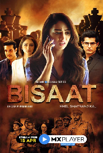 बिसात - खेल शतरंज का