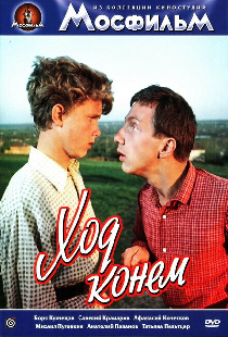 Ход конем