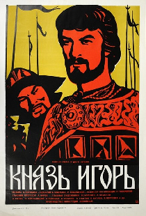 Князь Игорь