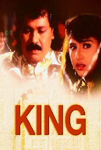 ಕಿಂಗ್