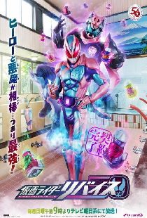 Kamen Rider Revice