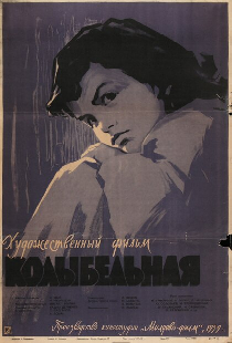 Колыбельная