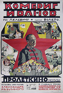 Комбриг Иванов