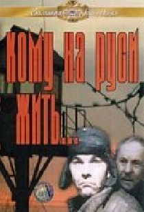Кому на Руси жить...