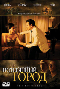 Потерянный город