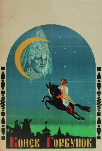 Конек-Горбунок