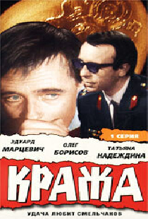 Кража