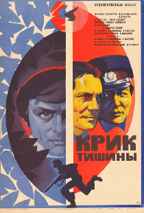 Крик тишины
