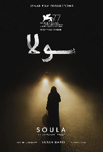 سولا