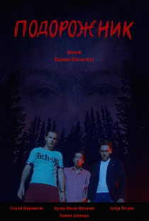 Подорожник