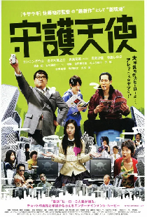 守護天使