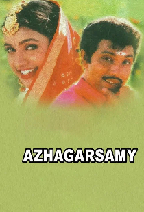 அழகர்சாமி