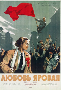 Любовь Яровая