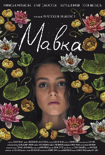 Мавка