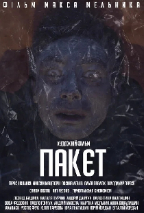 Пакет