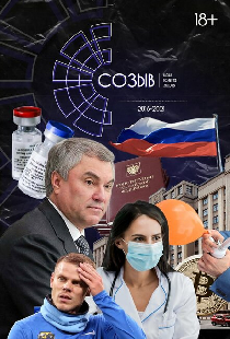 Созыв