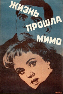Жизнь прошла мимо