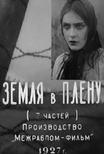 Земля в плену