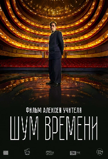 Шум времени