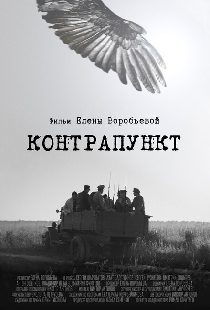 Контрапункт