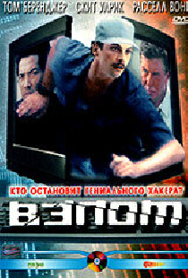 Взлом