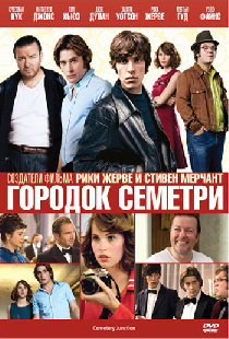 Городок Семетри