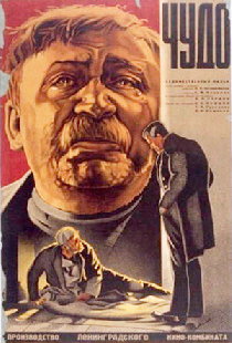 Чудо