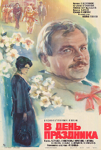 В день праздника