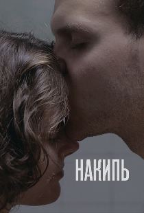 Накипь