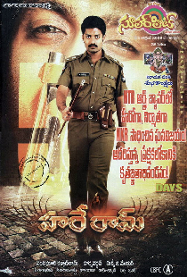 హరే రామ
