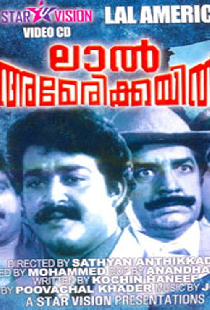 ലാൽ അമേരിക്കയിൽ