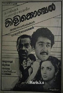 കിളിക്കൊഞ്ചൽ
