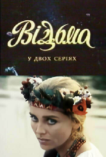 Ведьма