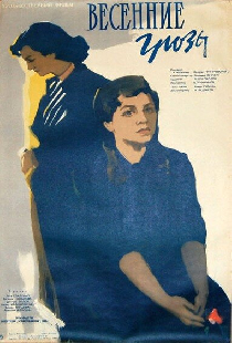 Весенние грозы