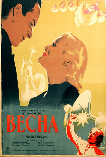 Весна