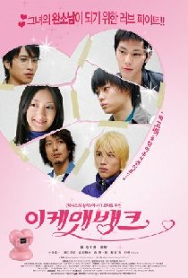 Ikemen bank