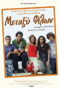 Μεταξύ Φίλων