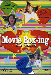 ムービーボクシング
